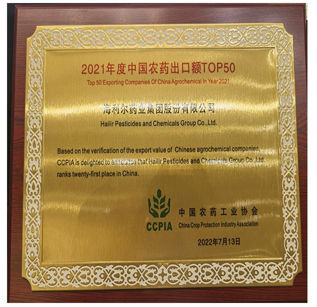 中國(guó)農(nóng)藥出口TOP50