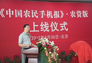 創(chuàng)新農(nóng)業(yè)政策宣傳手段——中國農(nóng)民手機報(農(nóng)資版)上線