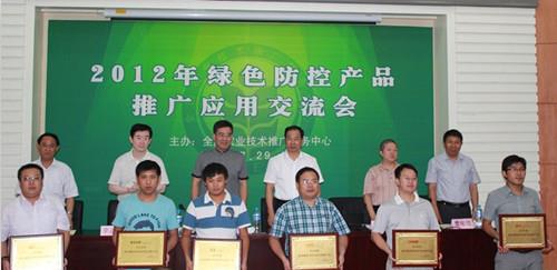 “金鳴”、“真彩”兩產(chǎn)品被評為“2012年我信賴的綠色防控品牌產(chǎn)品”