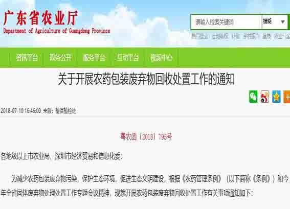 賣農(nóng)藥不回收廢棄物，生產(chǎn)與經(jīng)營者均受嚴(yán)懲！