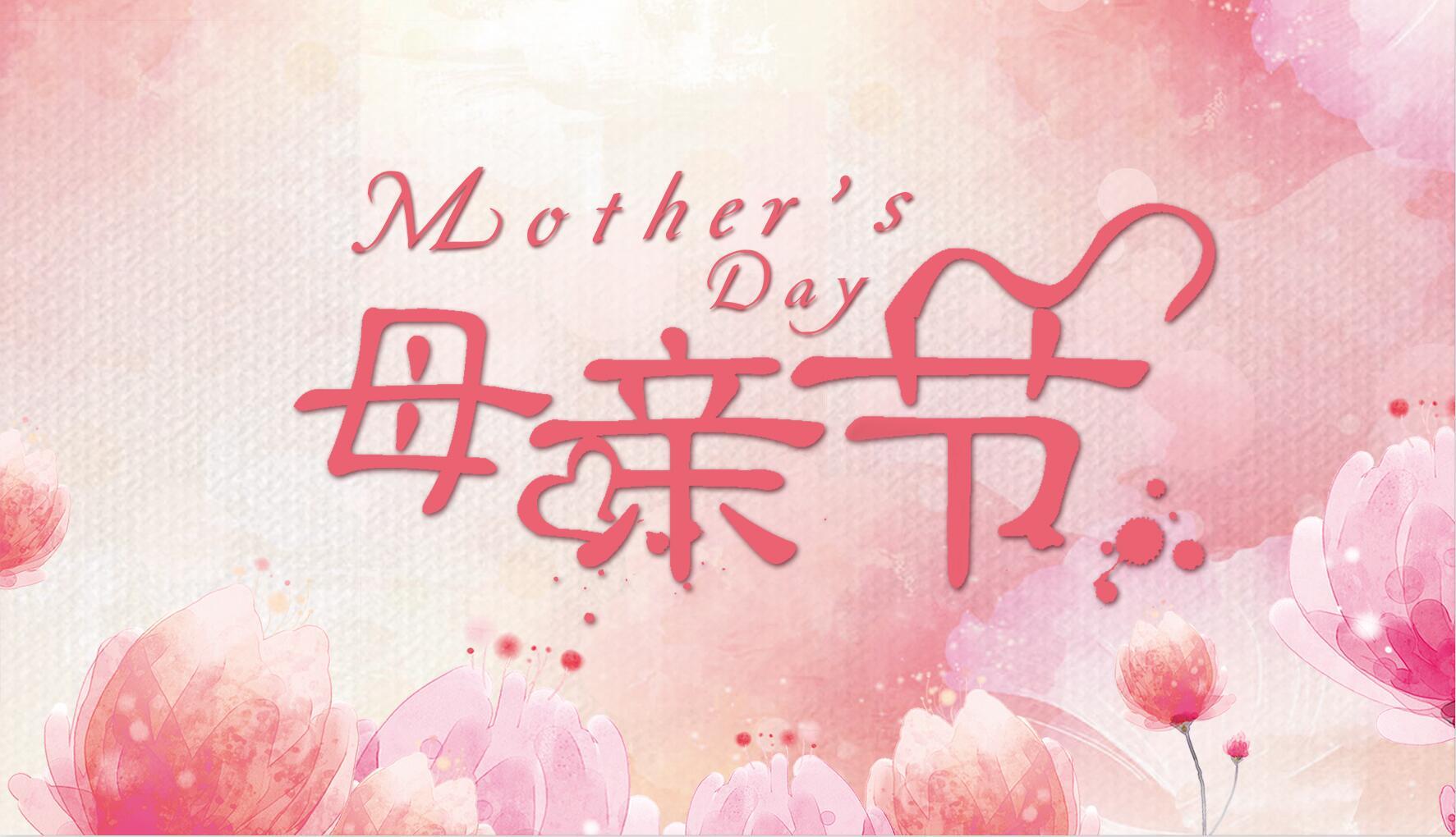 母親節(jié)祝福 | 趁時(shí)光未老，去擁抱最愛你的她吧~ 