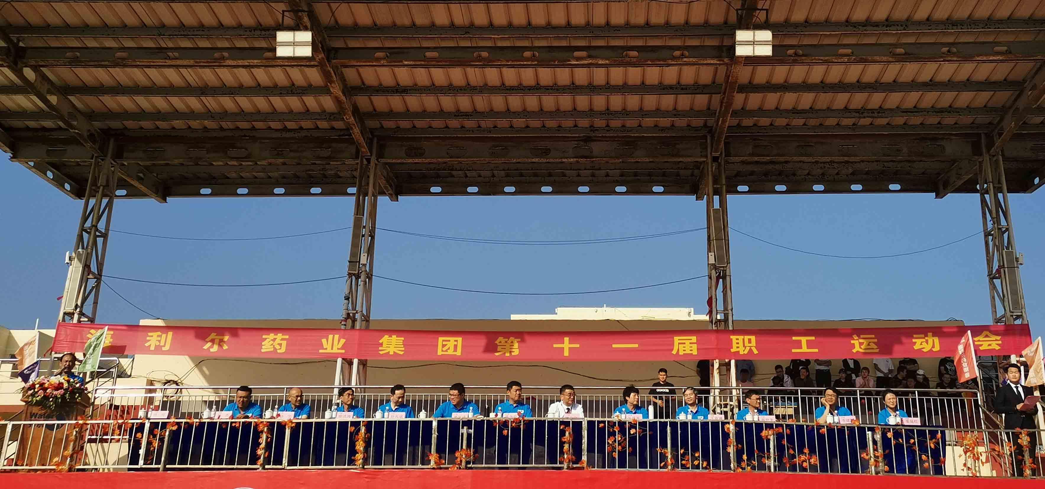 健體魄 展風(fēng)采 強(qiáng)責(zé)任 抓執(zhí)行 海利爾藥業(yè)集團(tuán)第十一屆職工運(yùn)動(dòng)會(huì)圓滿落幕