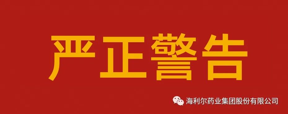 對(duì)違法生產(chǎn)銷售使用唑蟲酰胺原藥相關(guān)企業(yè)的再次嚴(yán)正警告